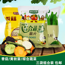 秋百味黄秋葵脆综合蔬菜香菇即食果蔬蔬菜脆片脱水蔬果干无防腐剂