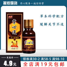 蜂针素掌灸通精油热疗跌打疼痛掌心通油掌灸素精油关节部位蜂灸液