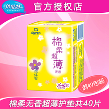 包邮 4片SN9003 倍舒特棉柔超薄无香护垫36 满49元
