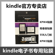 亚马逊kindle KPW4磨砂贴膜Kindle电子书贴膜658青春版贴膜入门版
