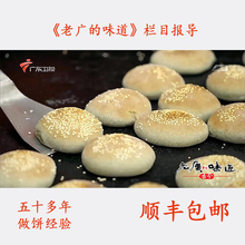 3斤 味道李劲新凹口肥佬稂烧饼簕菜文化节顺丰 包邮 恩平特产老广