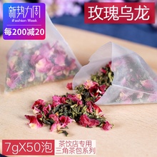 奶茶店用玫瑰乌龙铁观音三角茶包冷热泡萃茶奶盖喜茶奶茶水果茶包