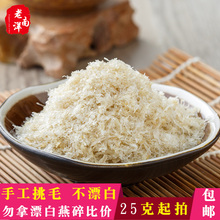秒杀 小燕条孕妇白燕碎条粗丝盏碎金丝燕散装 新加坡印尼燕窝正品