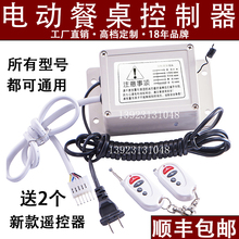 220v調速電機馬達遙控配件 轉盤機芯控制器25w 牧鑫 電動自動餐桌