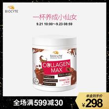 法国Biocyte鱼胶原蛋白肽粉可可味正品美白抗衰老修复型口服美容