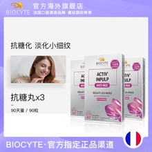 官方正品 法国Biocyte抗糖丸抗衰老去皱纹提拉紧致纹90粒3月装