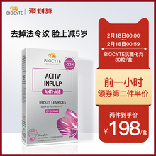 法国Biocyte抗糖丸抗衰老抗糖化口服提拉紧致肌肤30粒进口正品