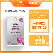 Biocyte抗糖丸抗衰老抗糖化液态饮品口服提拉紧致30粒
