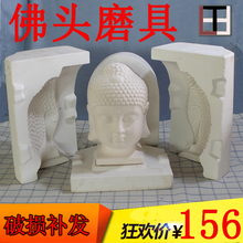 特级石膏磨具注浆成型 DIY陶吧佛头素坯模具 新品 景德镇梁田陶艺