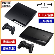 ps3游戏机直破软破2512型4000型主机全新家用电视体感slim超薄机