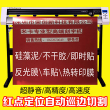 米卡电脑自动巡边刻字机刻绘1.2米介字机车贴即时贴不干胶割字机