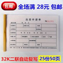 出差批准单 出差审批单 2联自动复写 32K出差申请单 包邮