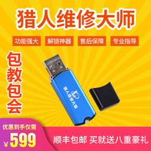 猎人维修大师加密狗版账号版VIVO华为OPPO魅族小米解锁工具UA助手