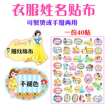 姓名布贴幼儿园开学用品纯棉柔软女孩公主新款 卡通儿童名字贴定制