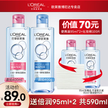 官方旗舰店 巴黎欧莱雅卸妆水液眼唇脸三合一女士脸部温和清洁正品