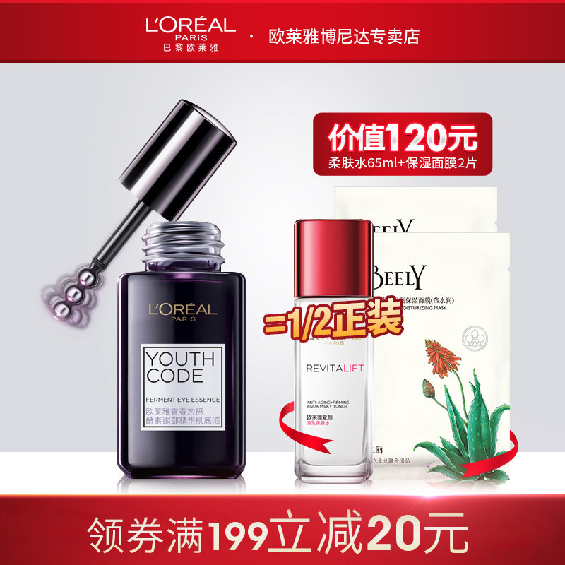 青春密码精华肌底液_特价|包邮_小黑瓶眼部肌