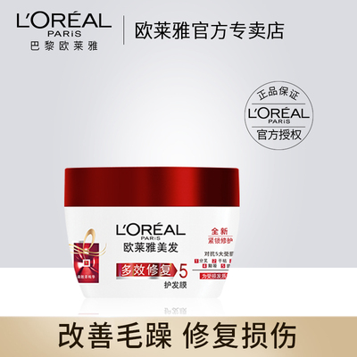 巴黎欧莱雅多效护发膜倒膜营养受损干枯发质免蒸焗油膏旗舰店官网