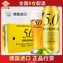 德国原装 奥丁格5.0小麦白啤 自然浑浊型500ml 进口啤酒 24听整箱