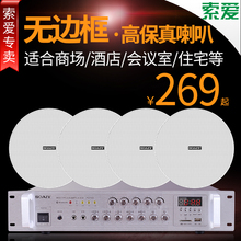 家用店面吊顶喇叭蓝牙音箱 背景音乐 1000c室内吸顶音响套装 索爱