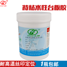 丽景水性特粘台板胶防潮耐高温丝印台面浆印花跑台定位台胶耗材