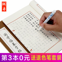 国学临摹练字帖反复使用 湖羊唐诗宋词字帖成人钢笔行楷描红本硬笔书法线装