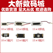 长方形听筒喇叭 喇叭国产机 适用于摩托罗拉L7听筒 山寨手机带线
