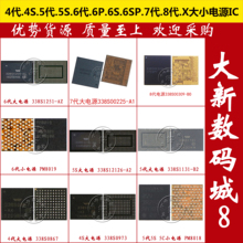 苹果4 5S 6代6S 7代7p 8 x 基带电源IC PM8019 PMD9635 9645 大小