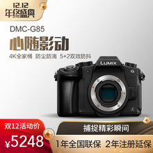 旗舰店官网 松下DMC G85 机身高清4K防抖微单电相机 Panasonic