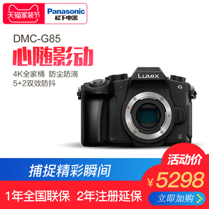 旗舰店官网】Panasonic/松下DMC-G85机身高清4K防抖微单电相机