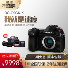 旗舰店官网 微型单电机身 4K微单相机 G9GK Panasonic松下DC