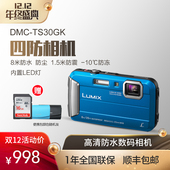 四防相机 TS30GK 松下 防水相机家用高清照相机 DMC Panasonic