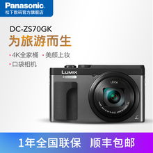 松下 ZS70GK 旗舰店官网 Panasonic 数码 相机高清4K自拍美颜