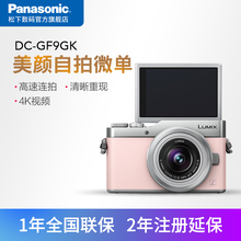 照相机 GF9KGK Panasonic松下 4K美颜自拍微单数码 官方旗舰店
