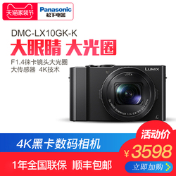 官方旗舰店Panasonic/松下LX10长焦高清4K黑卡自拍美颜相机