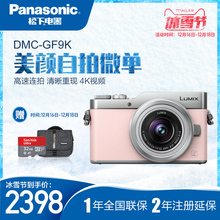 照相机 GF9KGK Panasonic松下 4K美颜自拍微单数码 官方旗舰店