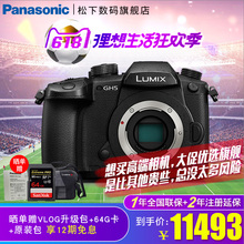 旗舰店官网 微型单电数码 相机 GH5机身 GH5GK Panasonic松下DMC