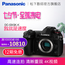 旗舰店官网 微型单电机身 4K微单相机 G9GK Panasonic松下DC