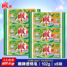 雕牌洗衣皂透明皂肥皂易漂易清强力去污102g 特惠促销 6块正品