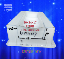 50X34X17公分U型槽水沟公路铁路电缆槽排水沟水泥混凝土塑料模具