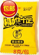 黄金烤椰米椰??疽飧稍锼执?克一包披萨蛋糕椰子冻酸奶拌配料