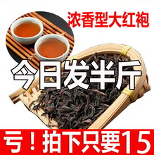 拍下15元 大红袍茶叶春茶2018新茶浓香型武夷岩茶乌龙茶散装 250g