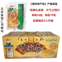包邮 河南商丘民权麻花庄特产第八代传人张培仁贡麻花16包清真食品