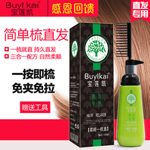 宝莲凯不伤发一梳直直发膏柔顺软化剂离子烫洗直药水刘海专用持久