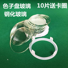 麻将桌色子盘钢化玻璃全自动麻将机配件骰子盘盖操作盘盖