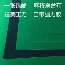 包邮 桌布 麻将桌台布全自动麻将机配件麻将机台面布桌面布台呢