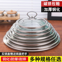 32cm奶锅汤锅蒸锅炒锅通用锅盖子可视耐热 锅盖家用钢化玻璃盖16