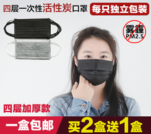 天天特价 四层活性炭黑灰色防晒男女一次性口罩骑行潮加厚竹炭