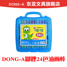 DONG-A 东亚嘟哩油画棒 24色塑料盒装 涂色填色彩色绘图涂鸦蜡笔