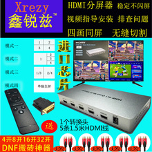 现货 hdmi高清分屏器四进一出dnf地下城4开画面分割器电脑4路一四