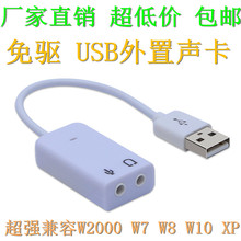 耳机音频独立免驱电脑台式机笔记本外置声卡 USB外接声卡 包邮